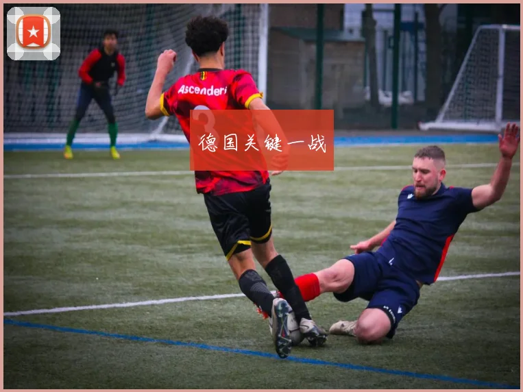 德国关键一战