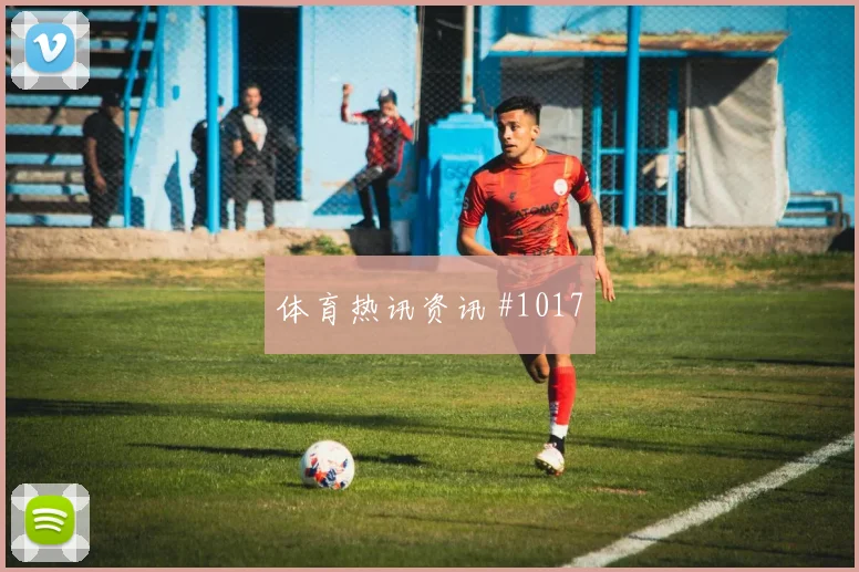 科瓦契奇世界杯小组赛压迫强度观察