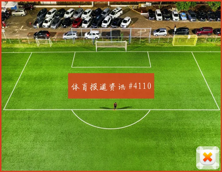 马莱莱后点包抄埃因霍温争议升级火药味足