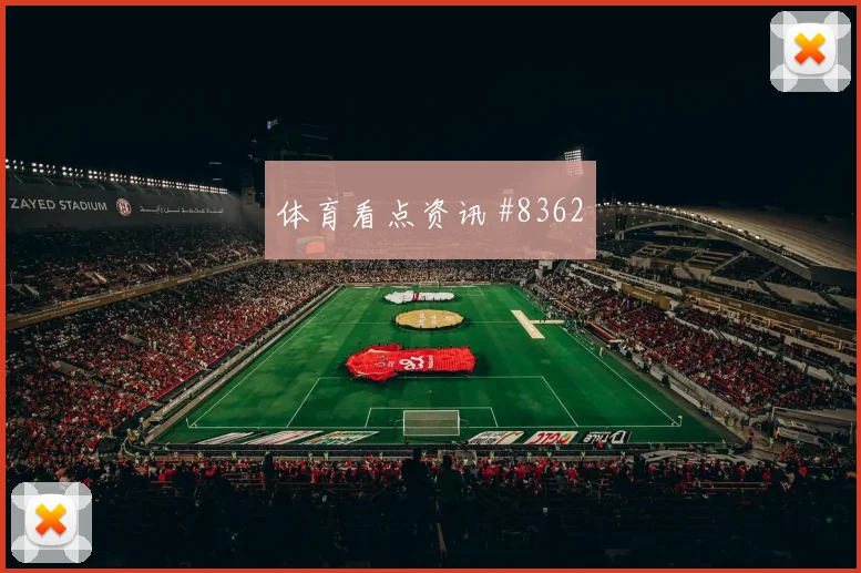 巴拉圭vs美国2026世界杯防守强度